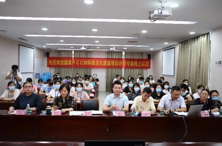 荣昌区人民医院PCCM规范化建设项目迎接国家专家组线上认证