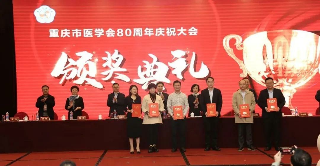 牛牪犇 | 我院荣获“重庆市医学会成立八十周年先进单位会员”荣誉称号