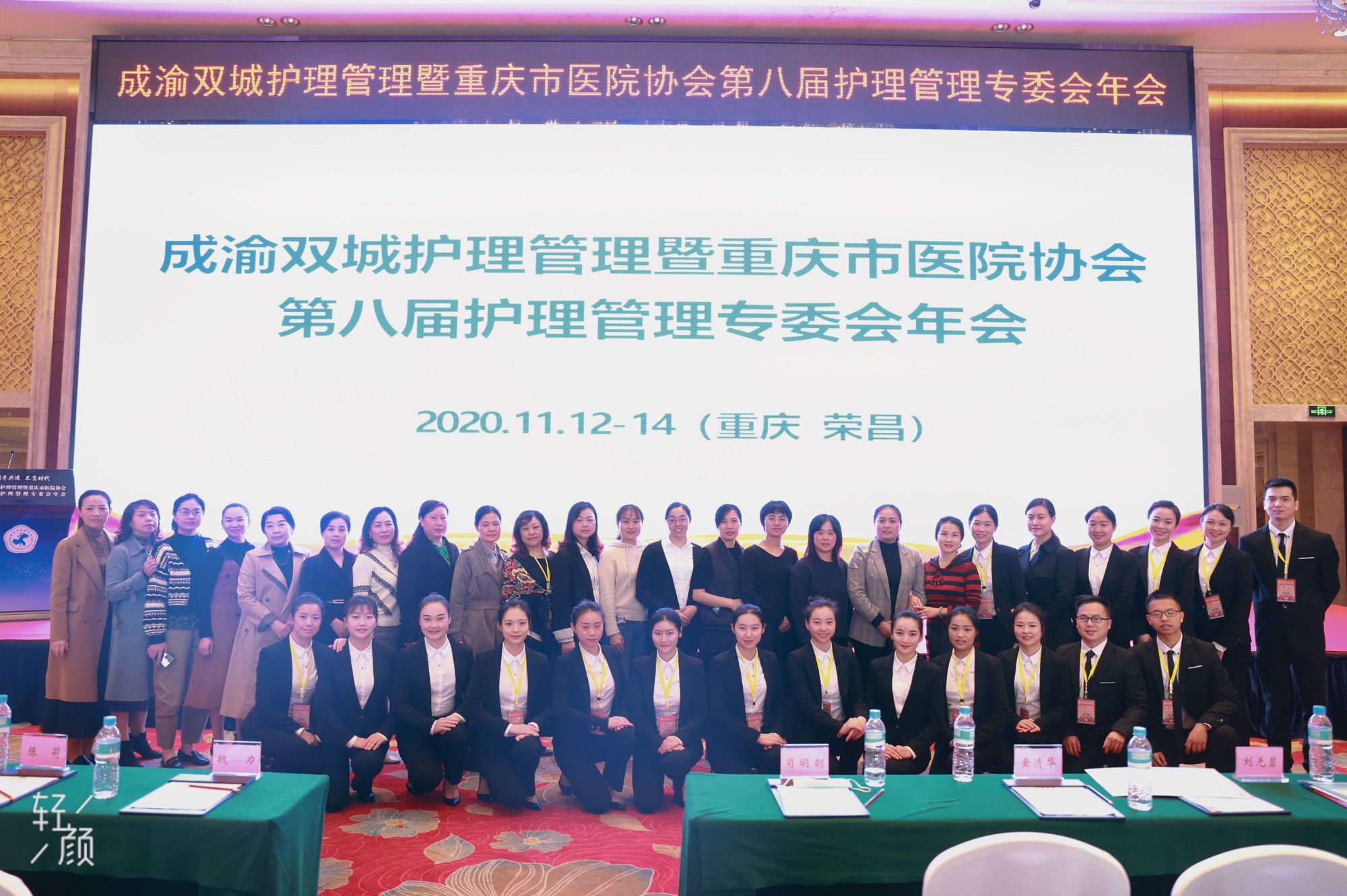2020年重庆市医院协会第八届护理管理专委会年会会务人员留影