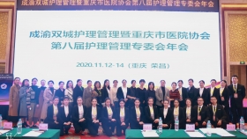 2020年重庆市医院协会第八届护理管理专委会年会会务人员留影