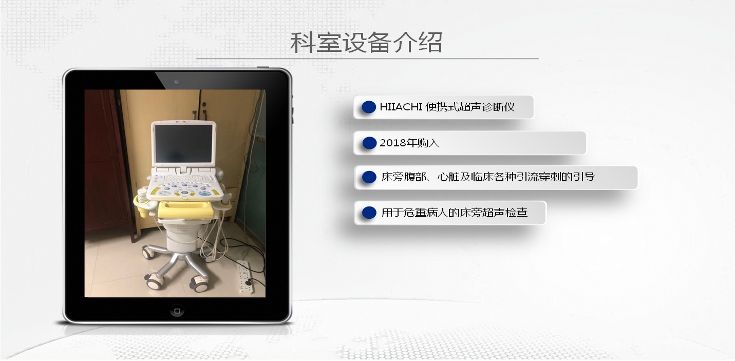 HIIACHI便携式超声诊断仪