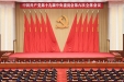 党史学习教育：中国共产党第十九届中央委员会第六次全体会议