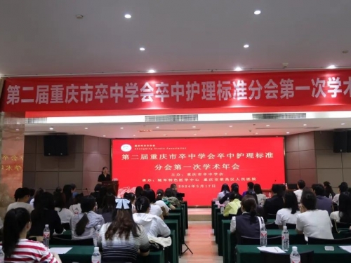 聚焦卒中护理标准 提升护理技术水平 | 第二届重庆市卒中学会卒中护理标准分会第一次学术年会在荣成功举办
